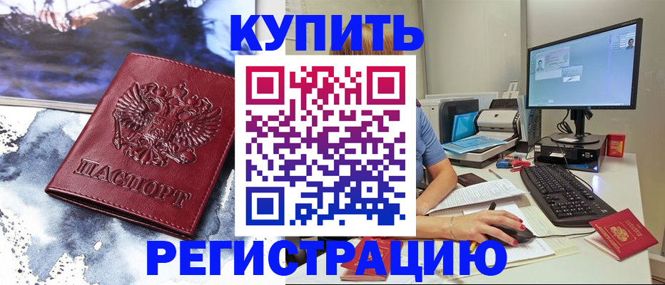 временная регистрация для всех в Петров Вале