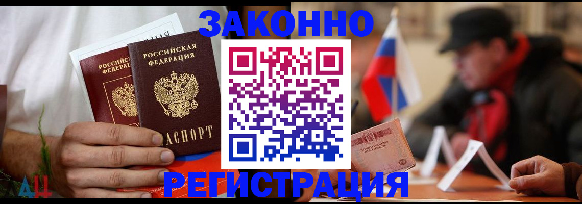 прописка для работы в Петров Вале