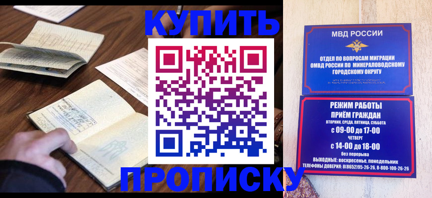 прописка для школы в Петров Вале