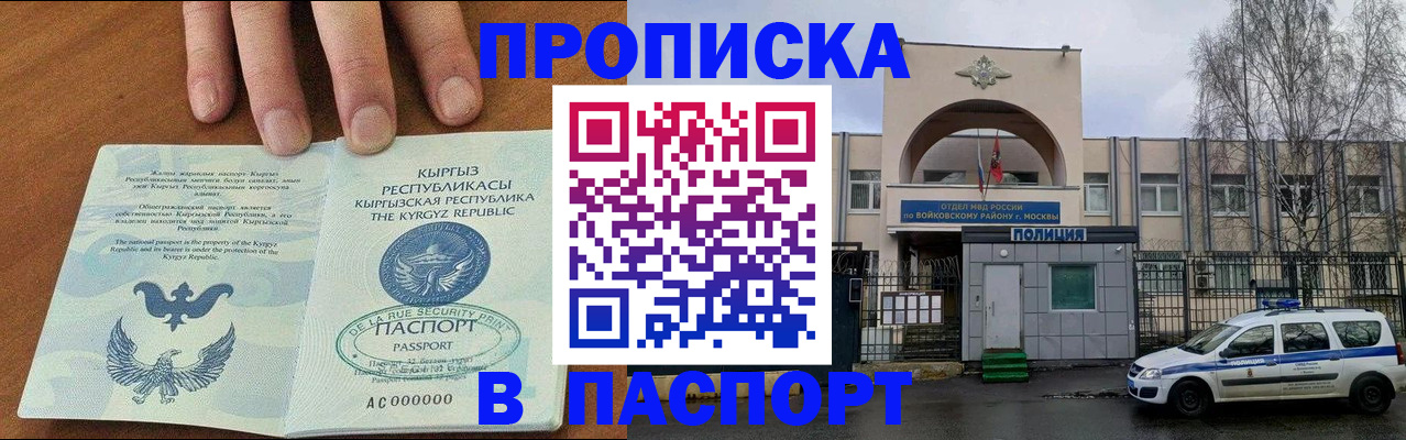 временная прописка в Петров Вале